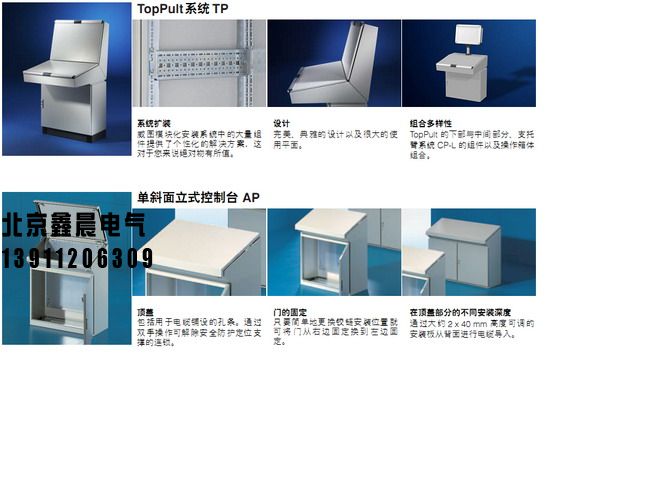 威圖AP操作臺(tái)。2.jpg
