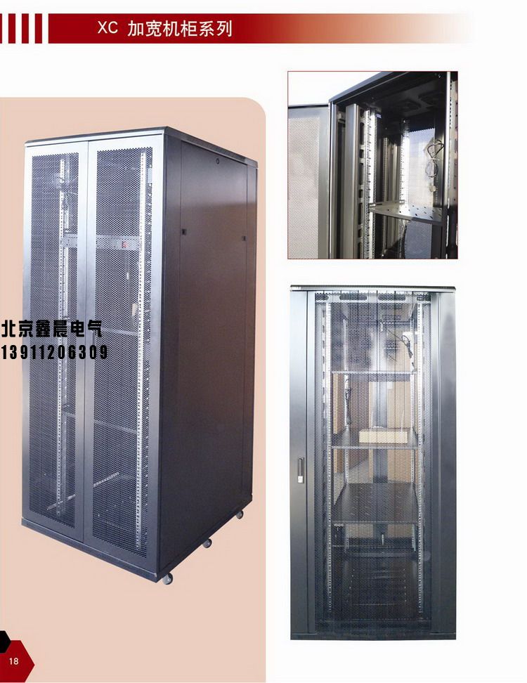 XC加寬服務器機柜