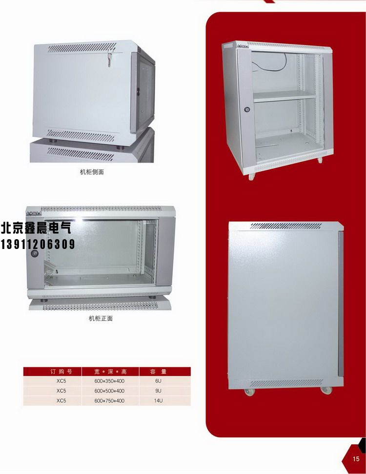 XC-3網(wǎng)絡(luò)機(jī)柜。3.jpg