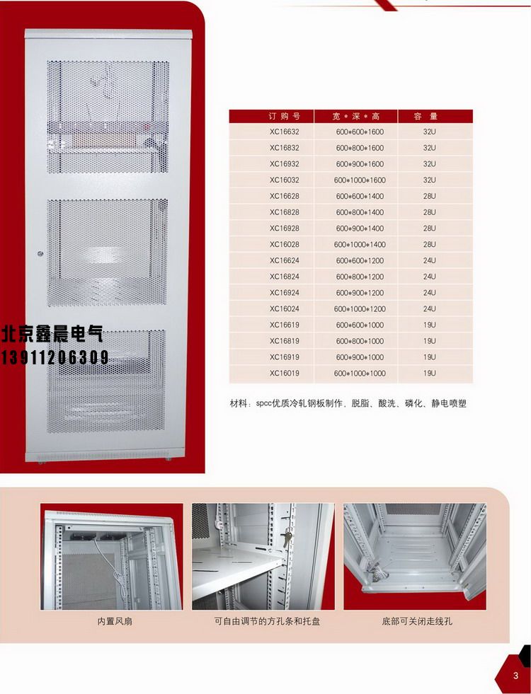 XC-1網(wǎng)絡服務器機柜  。2.jpg